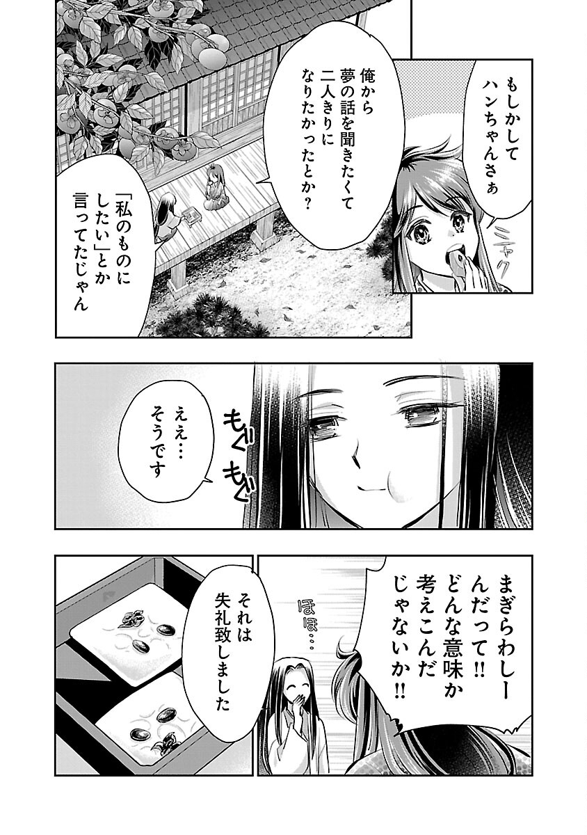 信長公弟記 ～織田さんちの八男です～ - 第29話 - Page 10