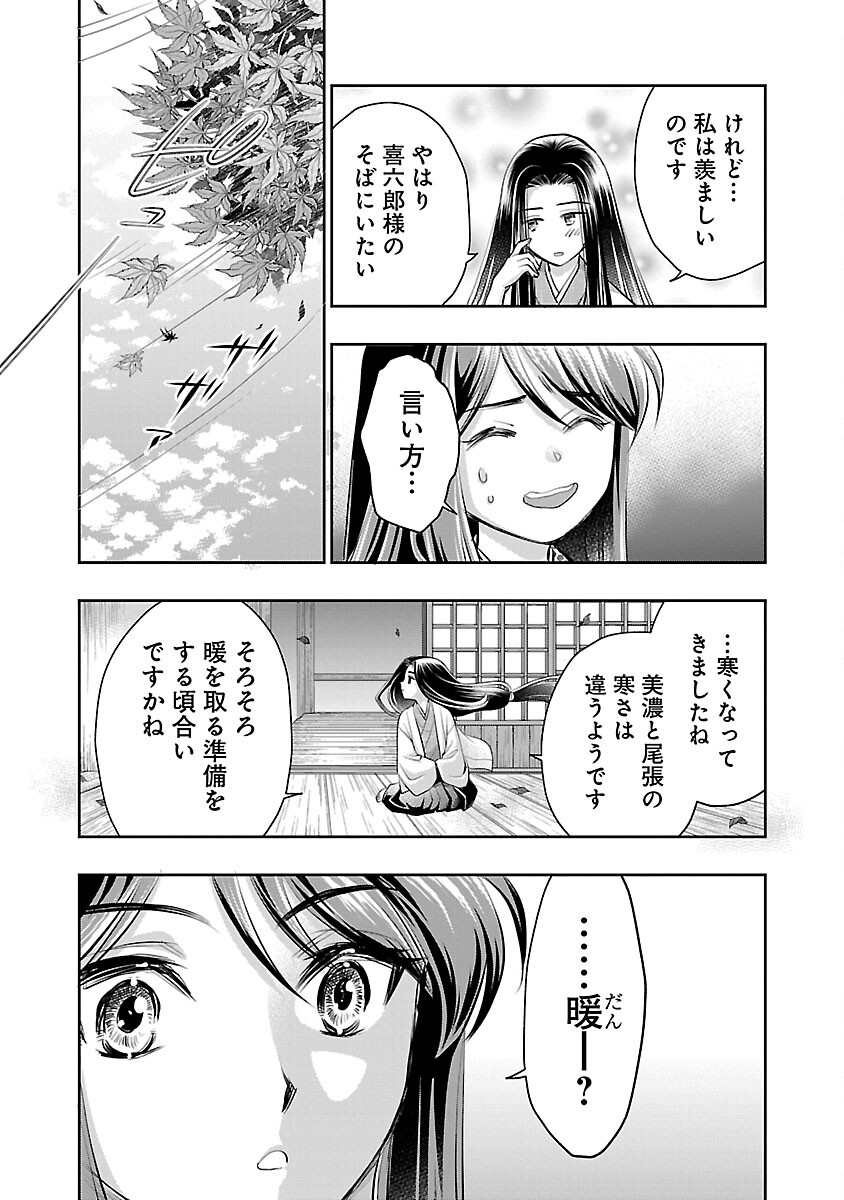 信長公弟記 ～織田さんちの八男です～ - 第29話 - Page 11