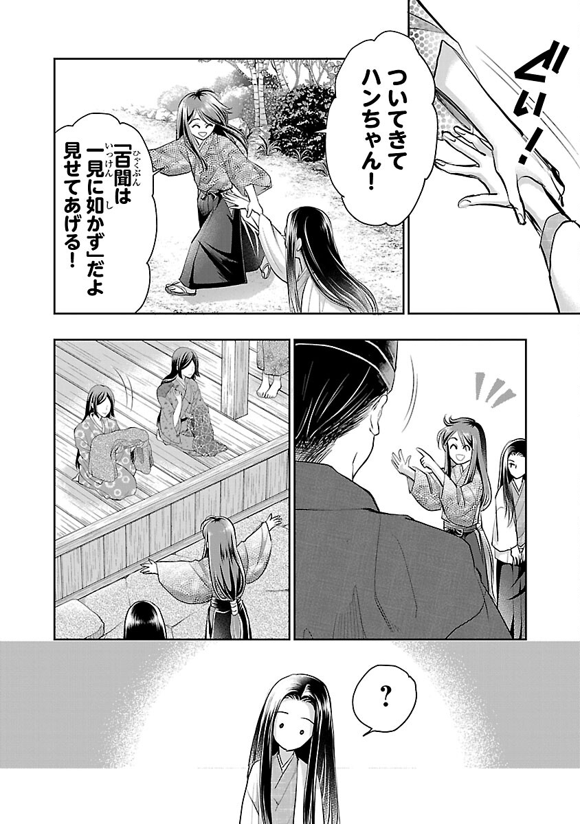 信長公弟記 ～織田さんちの八男です～ - 第29話 - Page 12