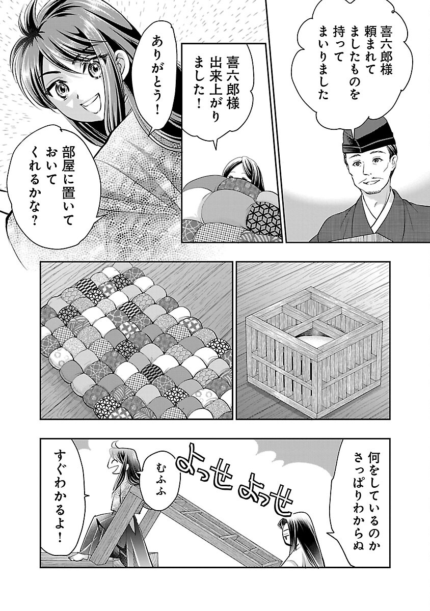 信長公弟記 ～織田さんちの八男です～ - 第29話 - Page 15