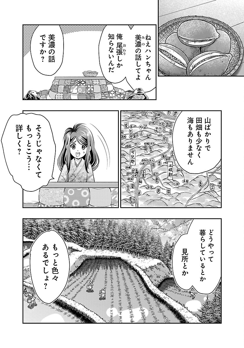 信長公弟記 ～織田さんちの八男です～ - 第29話 - Page 19