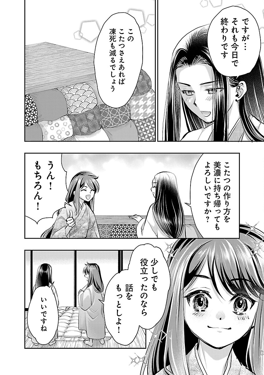 信長公弟記 ～織田さんちの八男です～ - 第29話 - Page 24