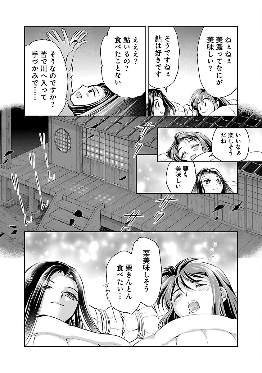 信長公弟記 ～織田さんちの八男です～ - 第29話 - Page 25