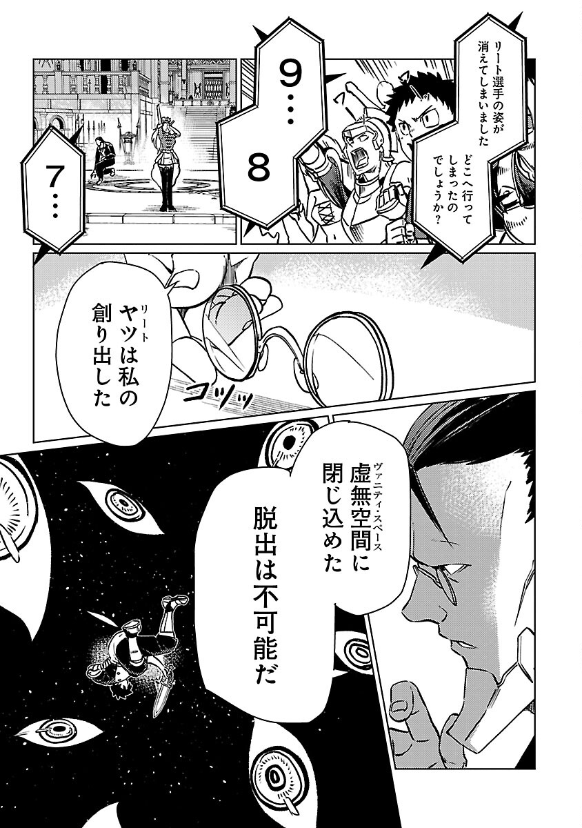 クラス《無職》の英雄譚 - 第29話 - Page 5