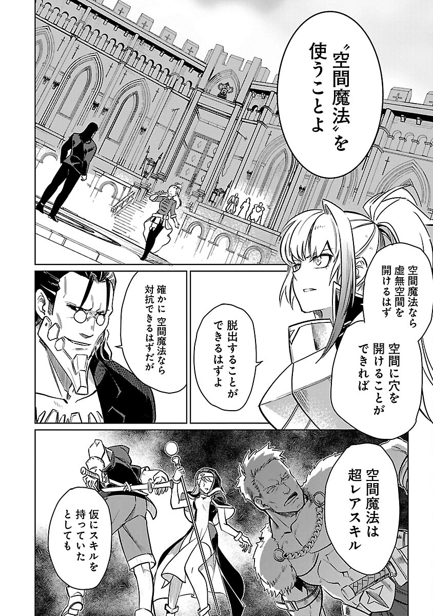 クラス《無職》の英雄譚 - 第29話 - Page 10