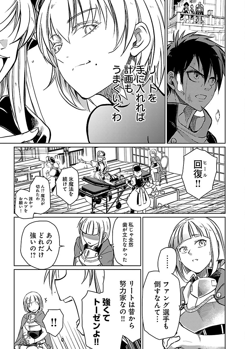 クラス《無職》の英雄譚 - 第29話 - Page 19