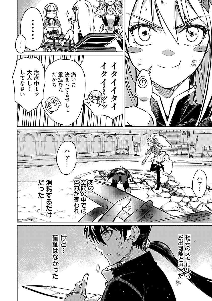 クラス《無職》の英雄譚 - 第29話 - Page 20