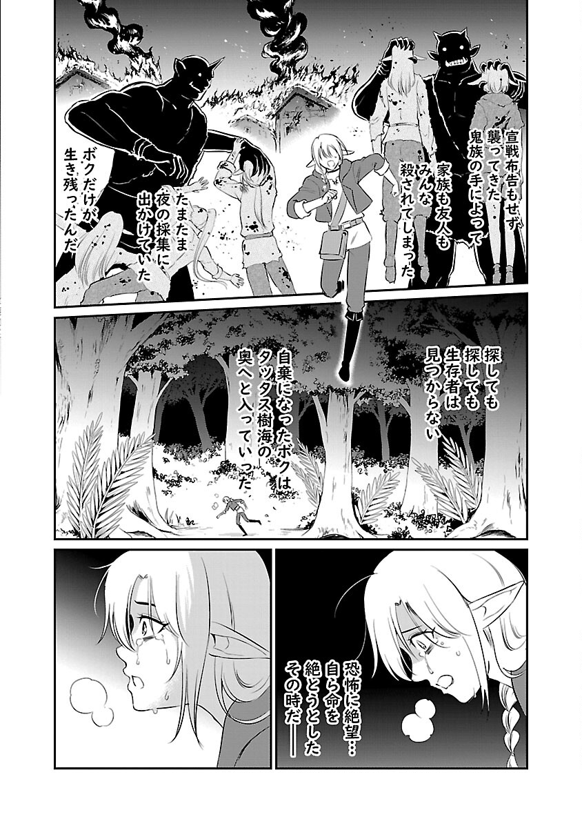 “悠優”の追放魔法使いと幼なじみな森の女神様。 - 第22話 - Page 20