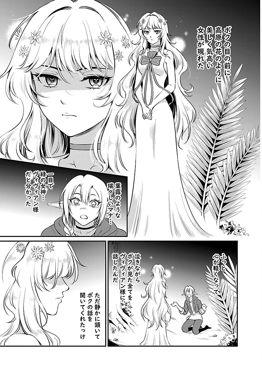 “悠優”の追放魔法使いと幼なじみな森の女神様。 - 第22話 - Page 21