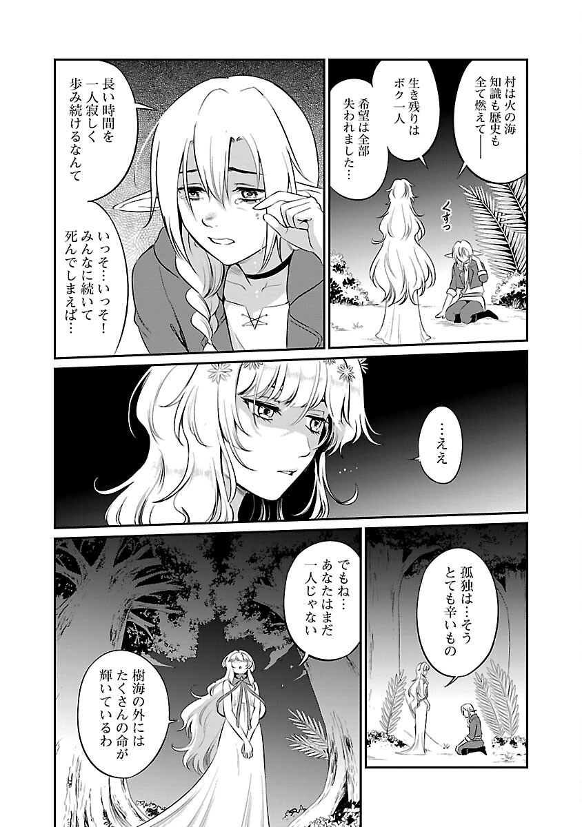 “悠優”の追放魔法使いと幼なじみな森の女神様。 - 第22話 - Page 22