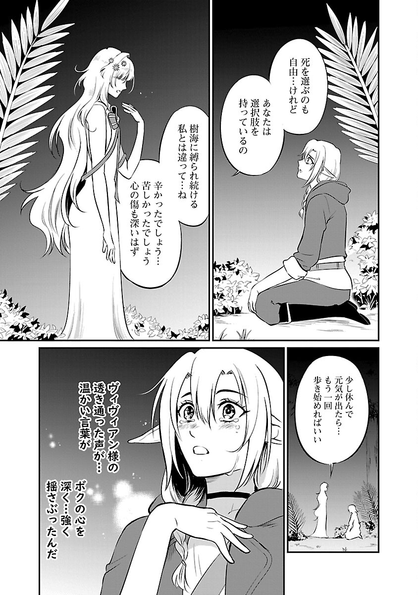 “悠優”の追放魔法使いと幼なじみな森の女神様。 - 第22話 - Page 23