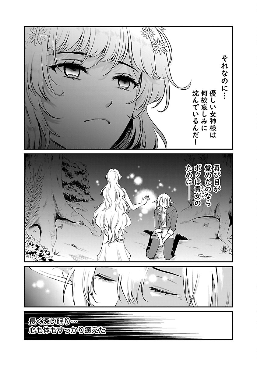 “悠優”の追放魔法使いと幼なじみな森の女神様。 - 第22話 - Page 24