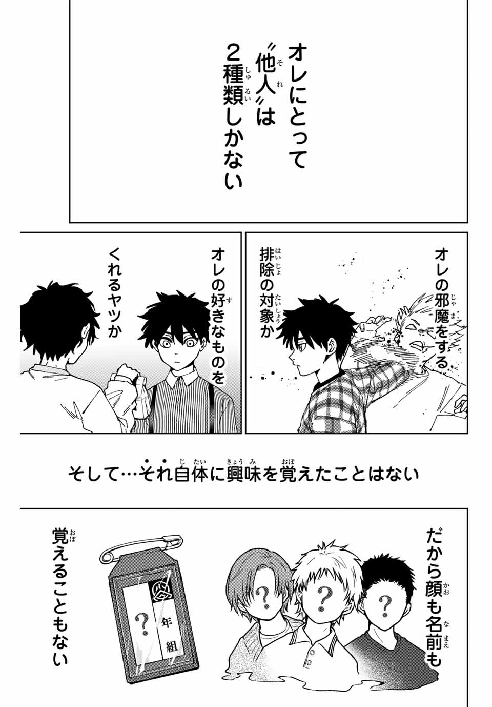 ウィンドブレイカー - 第155話 - Page 1