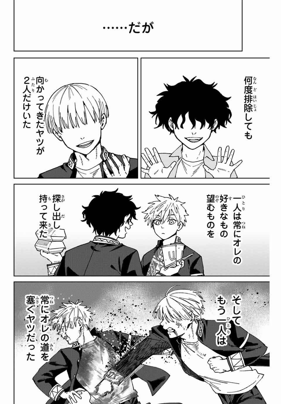 ウィンドブレイカー - 第155話 - Page 2