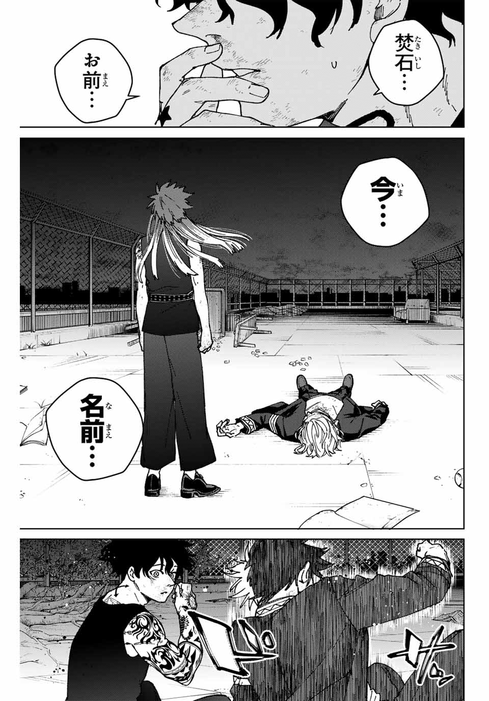 ウィンドブレイカー - 第155話 - Page 7