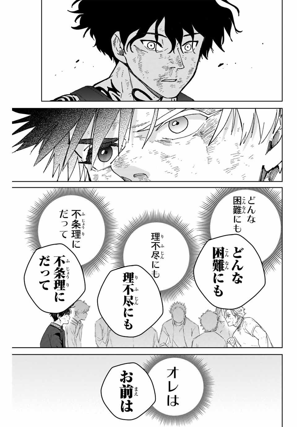 ウィンドブレイカー - 第155話 - Page 9