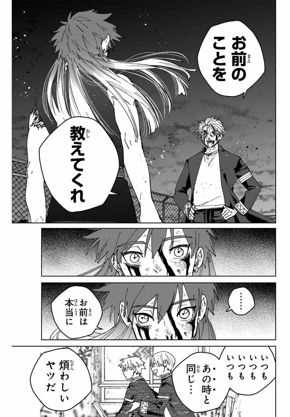 ウィンドブレイカー - 第155話 - Page 19