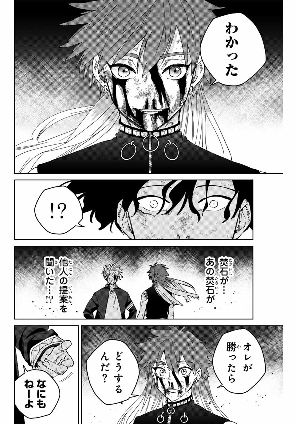 ウィンドブレイカー - 第155話 - Page 20