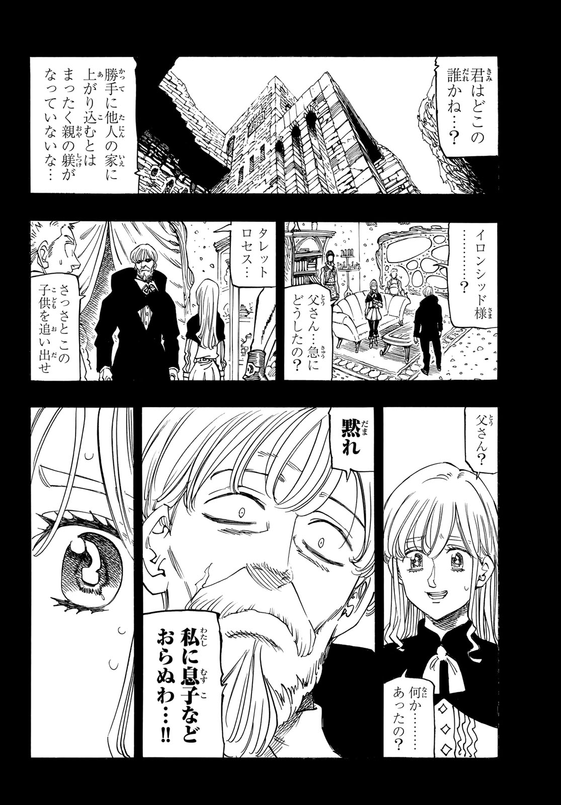 黙示録の四騎士（仮） - 第163話 - Page 2