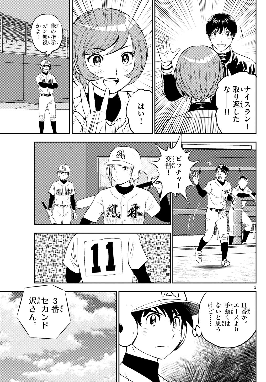 メジャーセカンド - 第288話 - Page 3