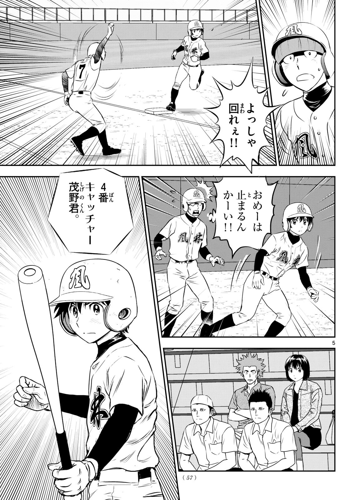 メジャーセカンド - 第288話 - Page 5