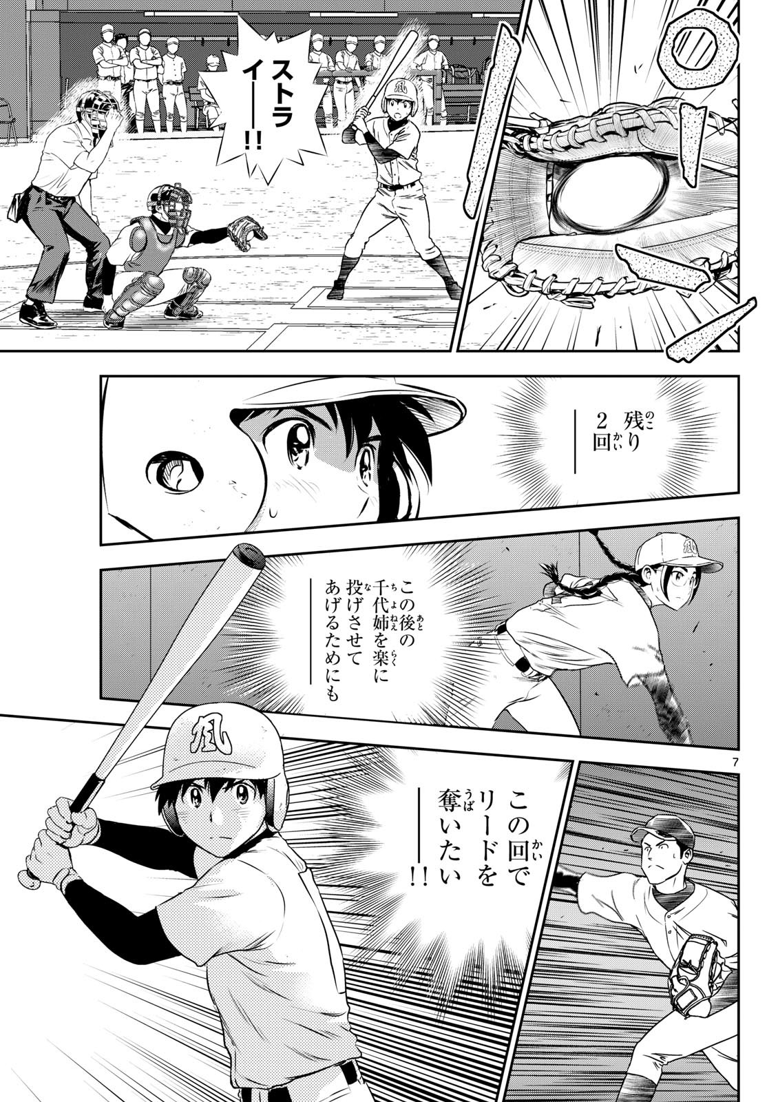 メジャーセカンド - 第288話 - Page 7