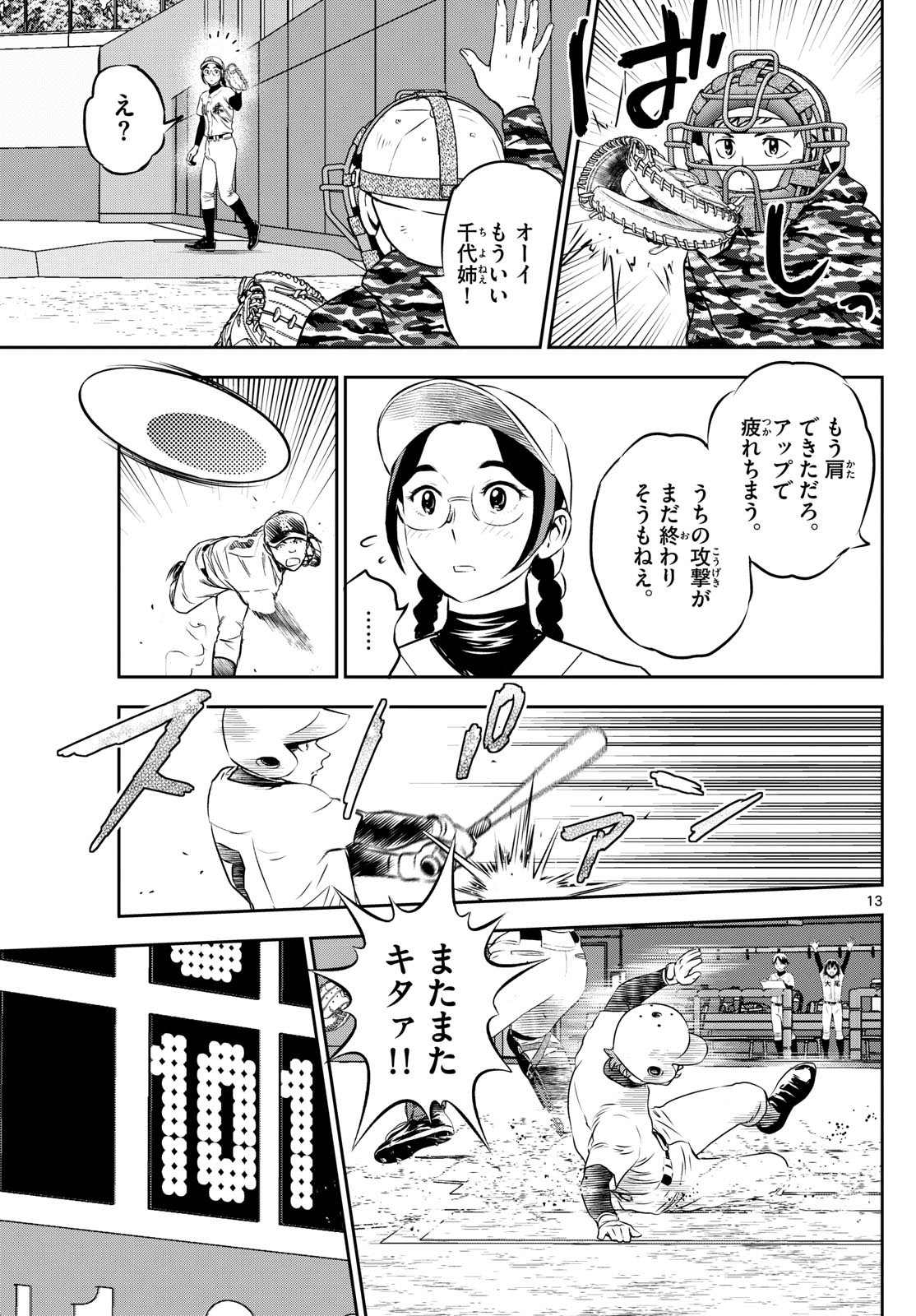 メジャーセカンド - 第288話 - Page 13