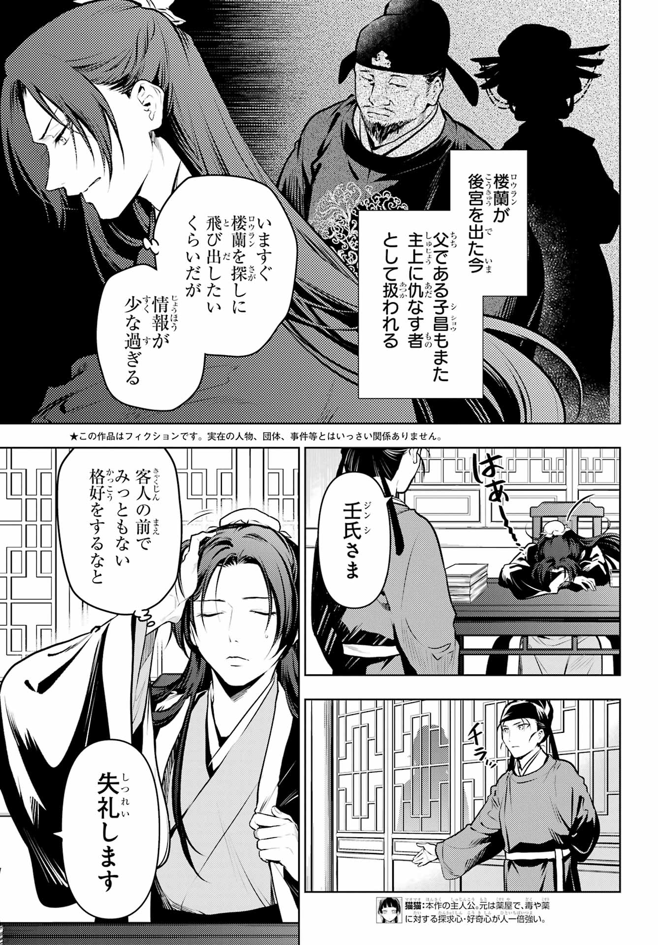 薬屋のひとりごと - 第75.2話 - Page 3