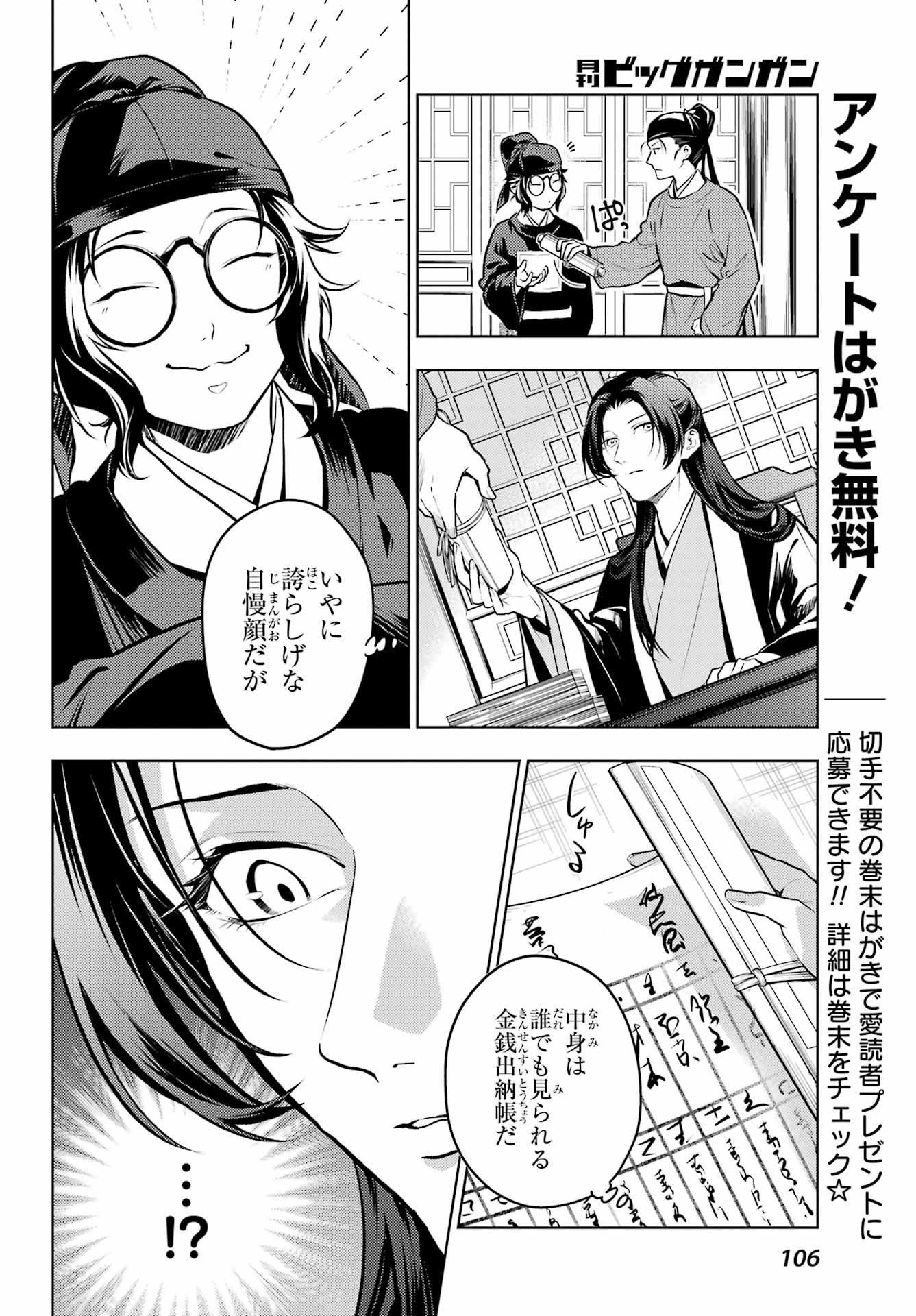 薬屋のひとりごと - 第75.2話 - Page 6