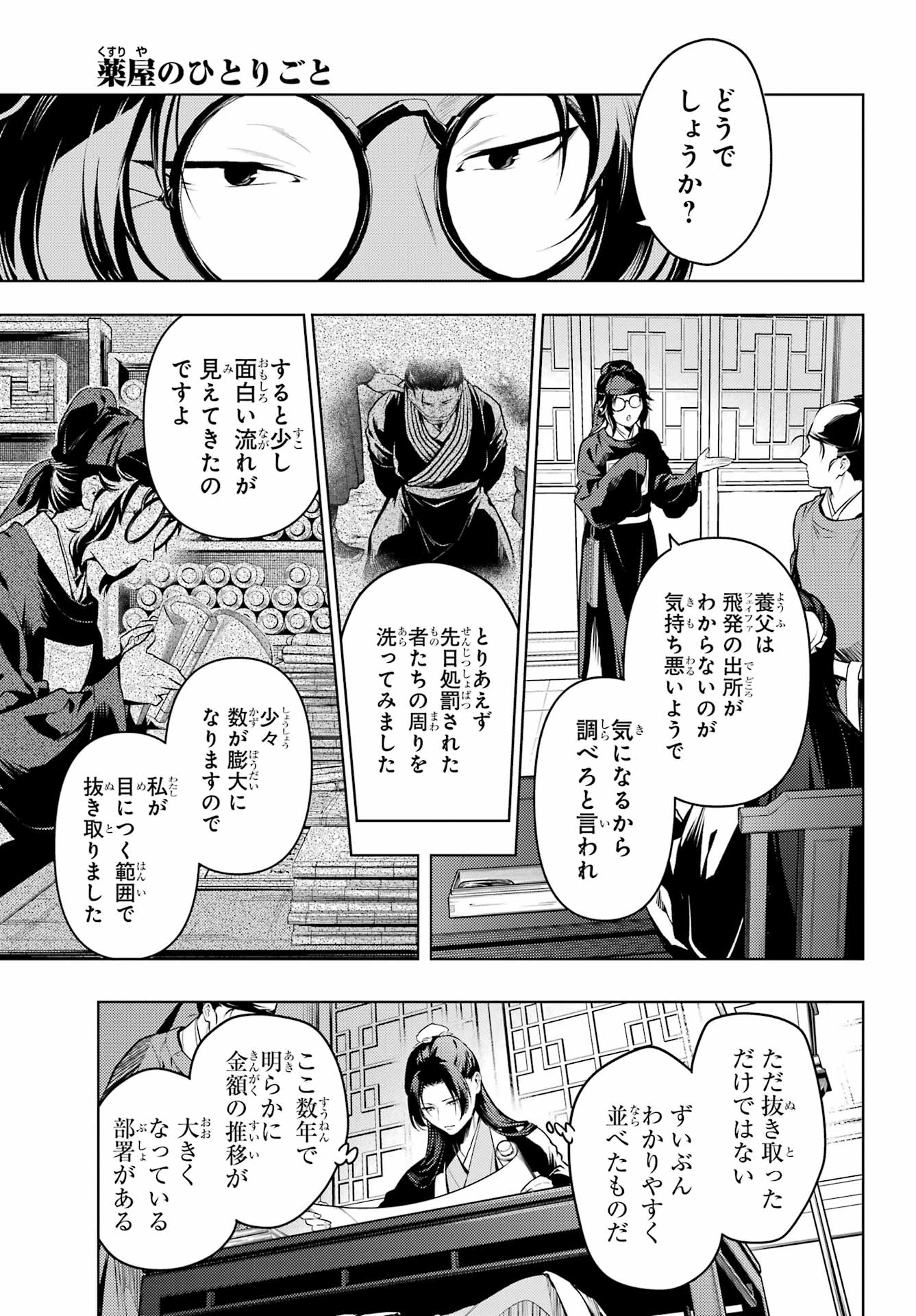 薬屋のひとりごと - 第75.2話 - Page 7