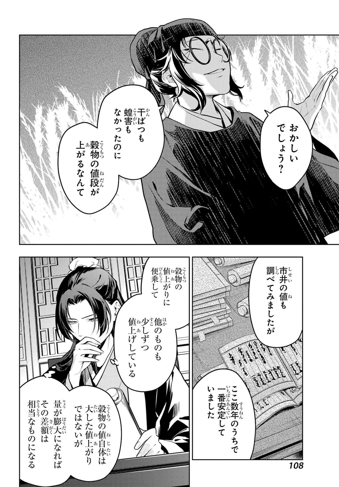 薬屋のひとりごと - 第75.2話 - Page 8