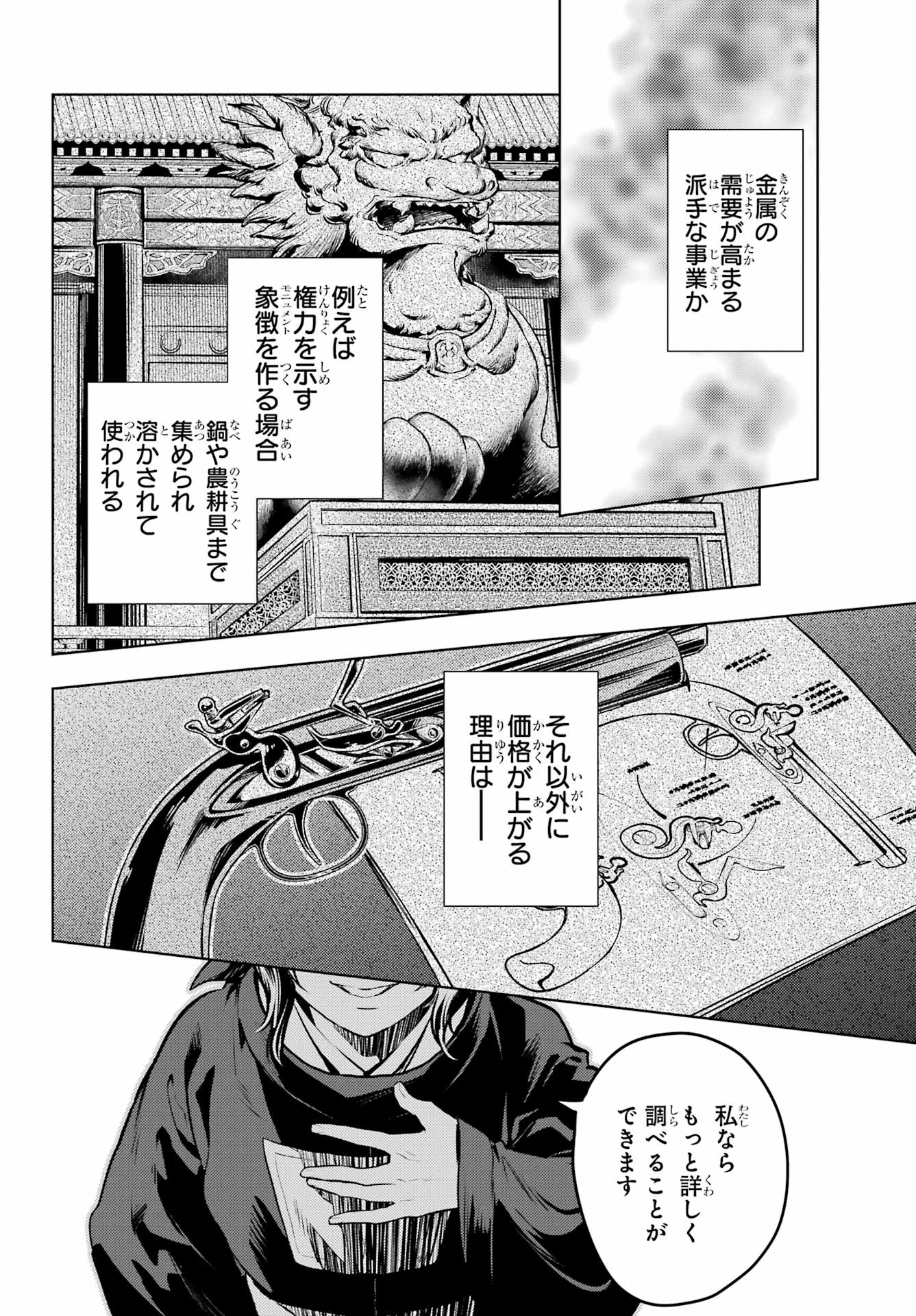 薬屋のひとりごと - 第75.2話 - Page 10