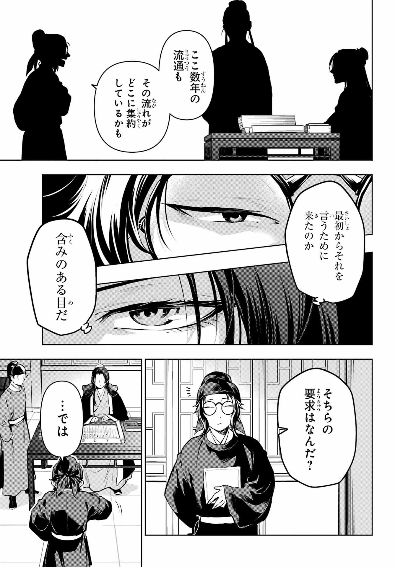 薬屋のひとりごと - 第75.2話 - Page 11