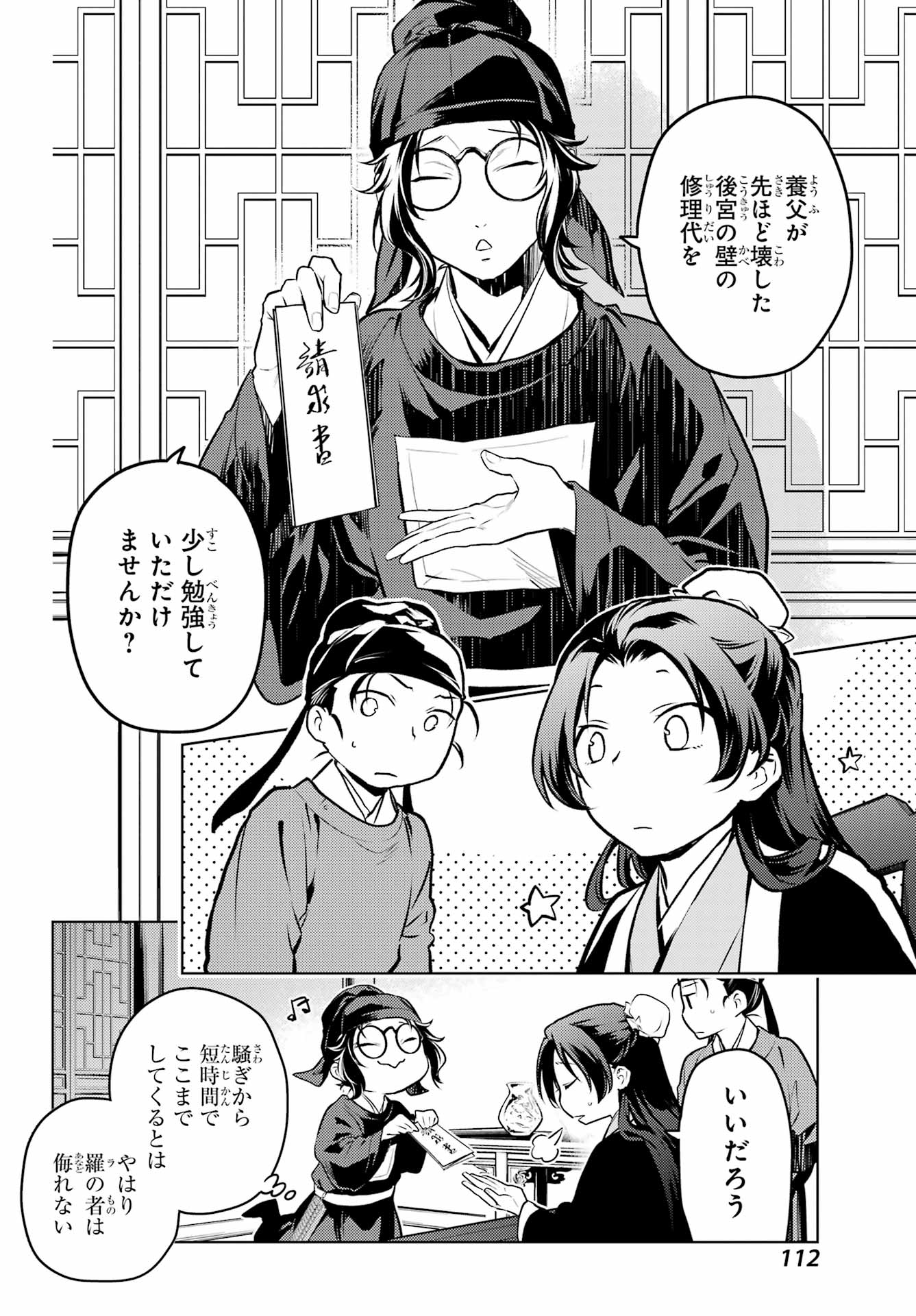 薬屋のひとりごと - 第75.2話 - Page 12