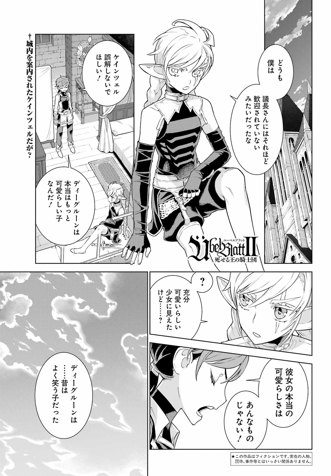 ユーベルブラットⅡ 死せる王の騎士団 - 第8話 - Page 1