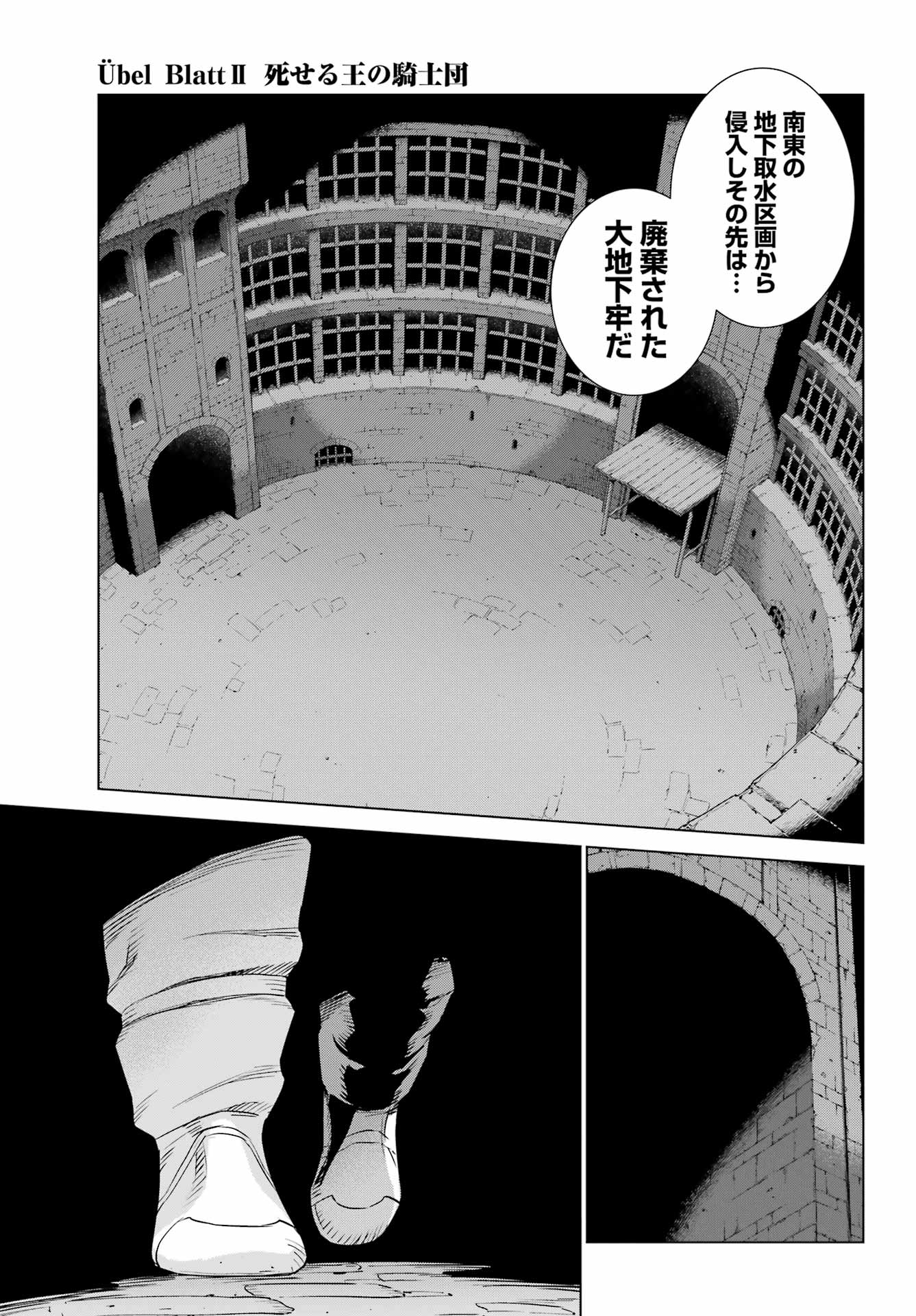 ユーベルブラットⅡ 死せる王の騎士団 - 第8話 - Page 19