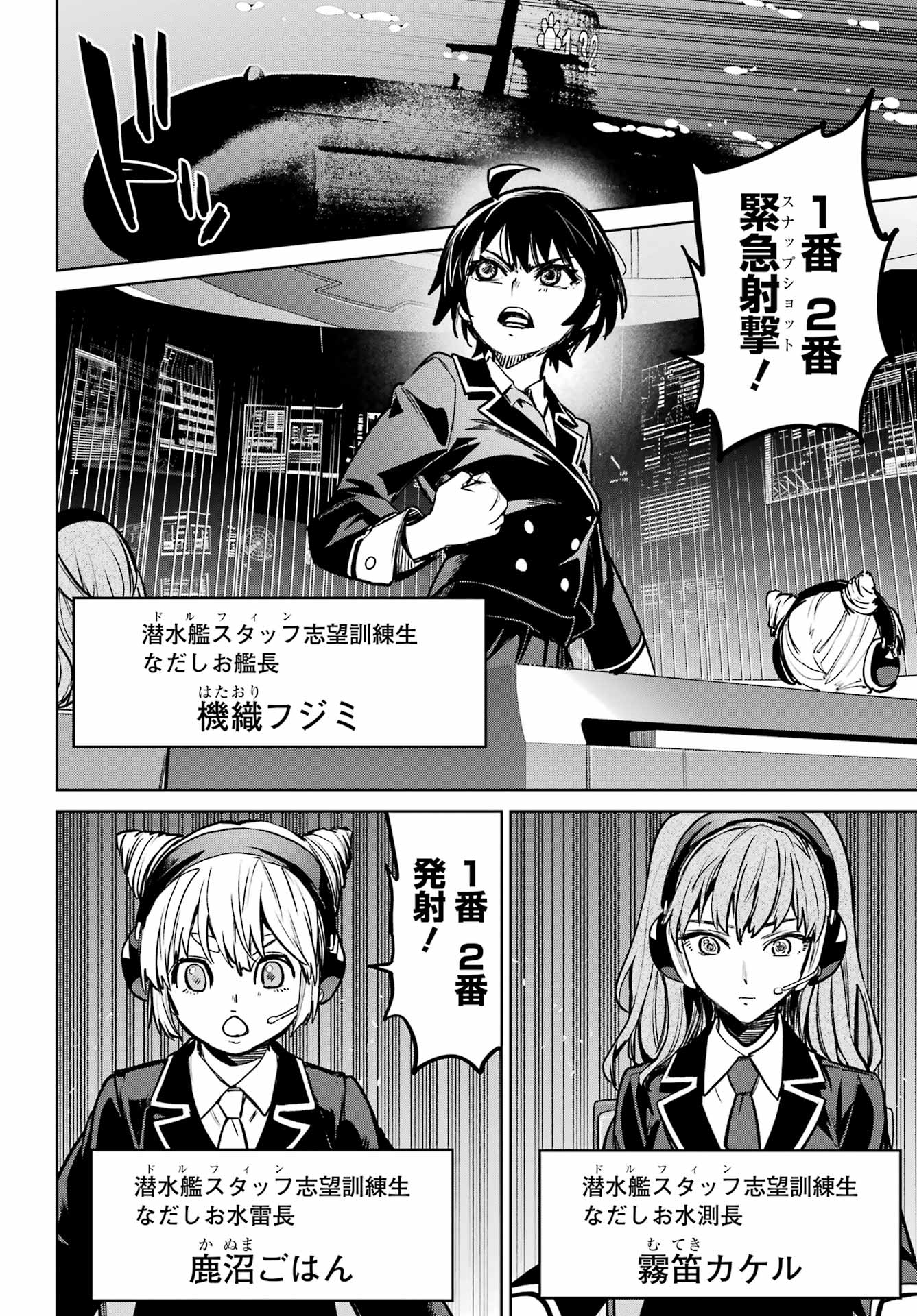 学園潜水艦隊 マーメイドガールズ - 第5話 - Page 6