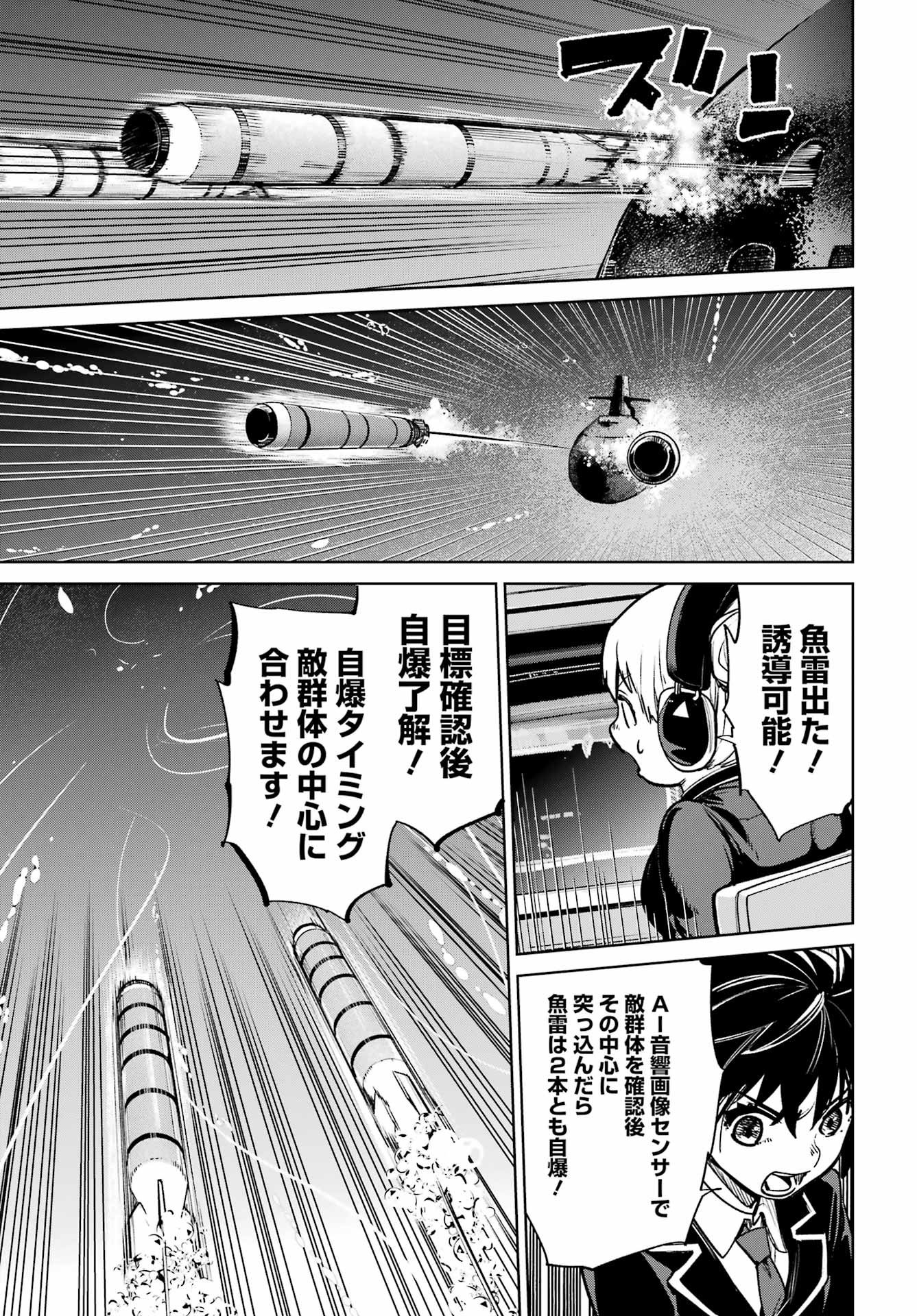 学園潜水艦隊 マーメイドガールズ - 第5話 - Page 7