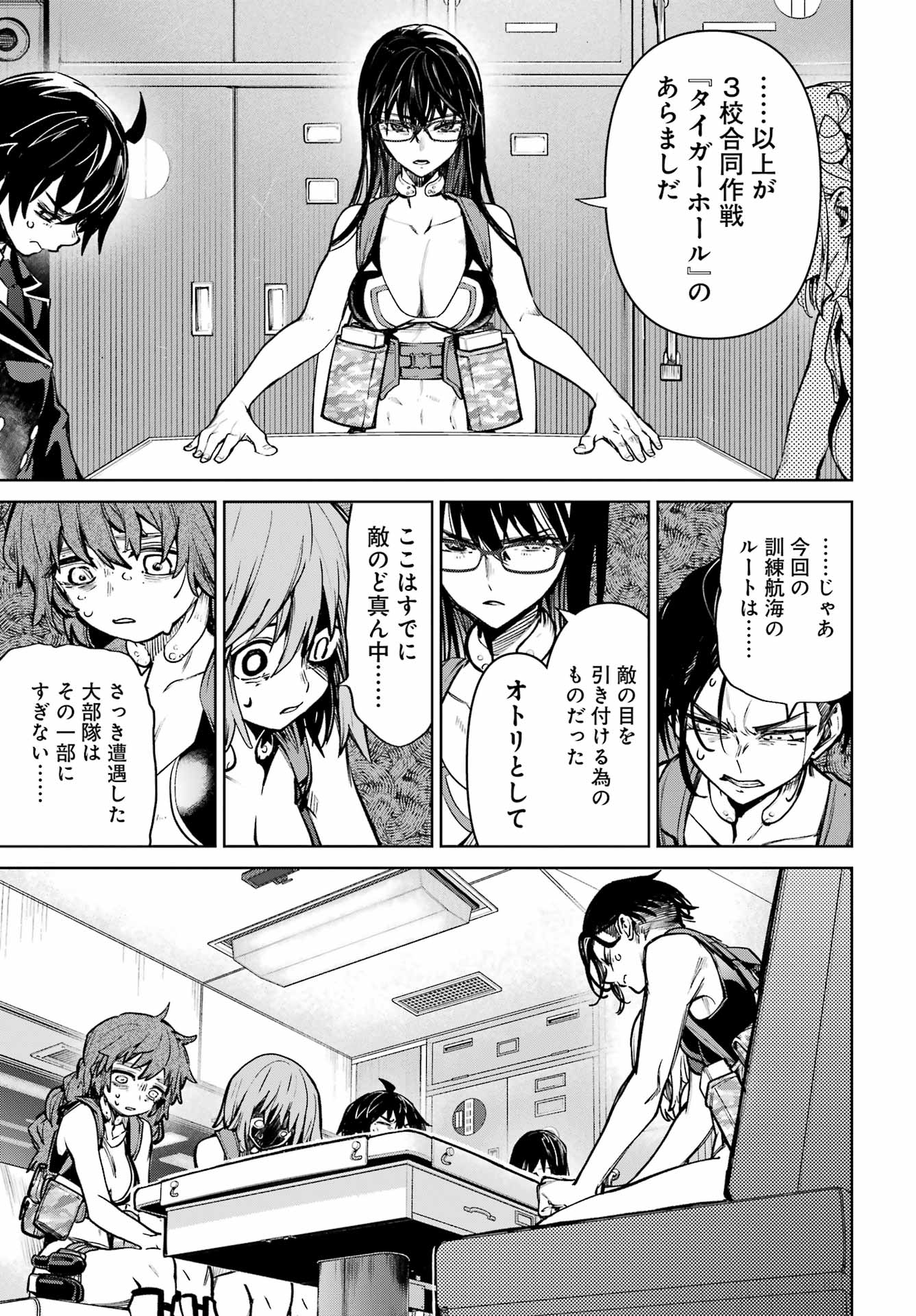 学園潜水艦隊 マーメイドガールズ - 第5話 - Page 17