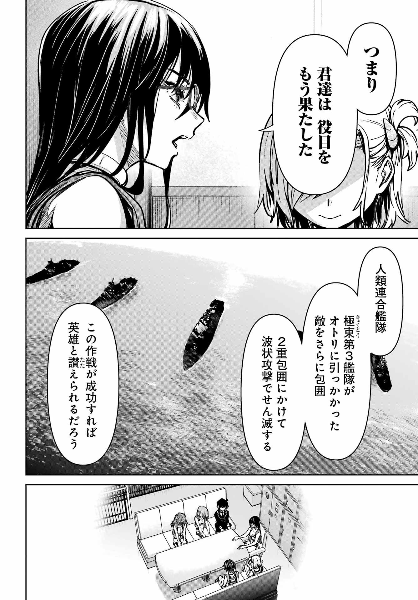 学園潜水艦隊 マーメイドガールズ - 第5話 - Page 18