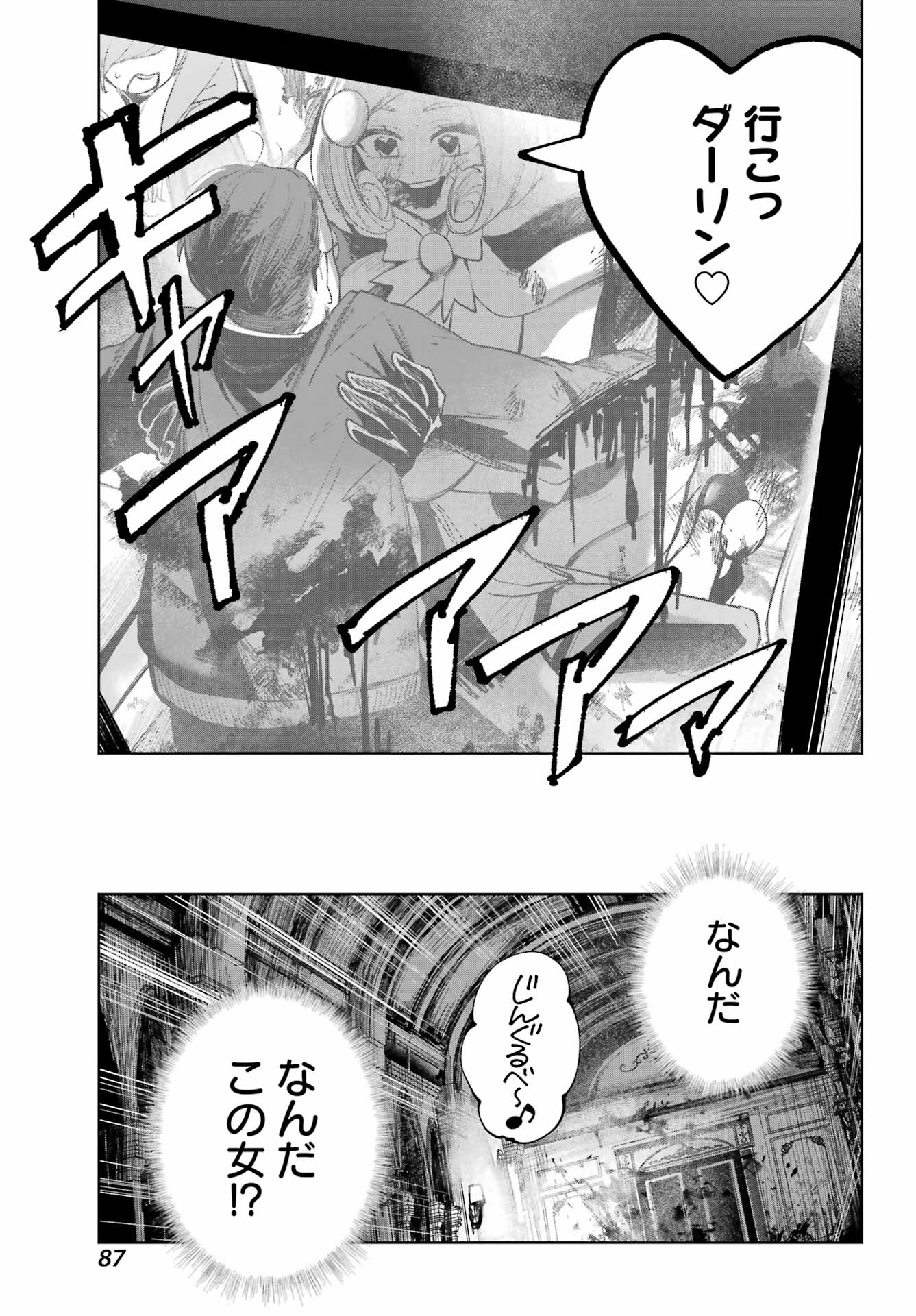 ルビー・オンザ・ケーキ‐人喰い魔女の晩餐会‐ - 第6話 - Page 7