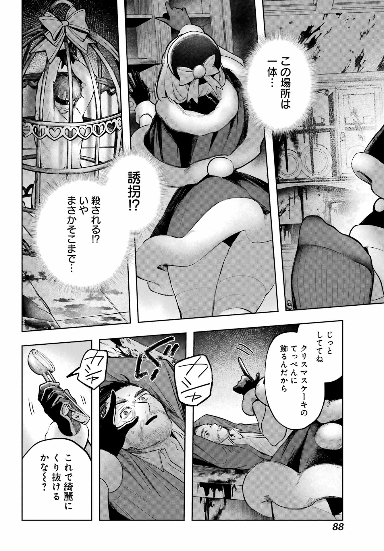 ルビー・オンザ・ケーキ‐人喰い魔女の晩餐会‐ - 第6話 - Page 8