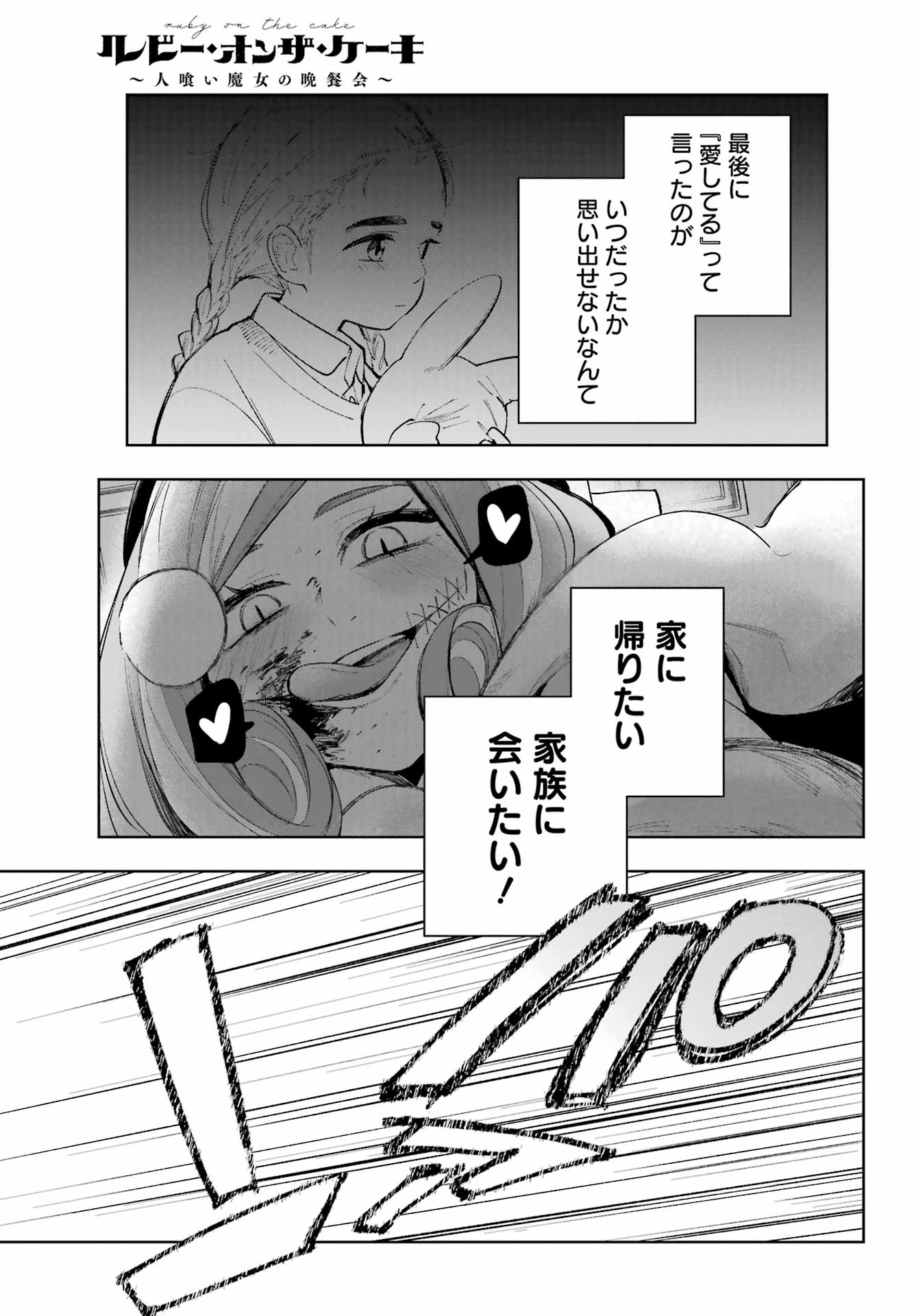 ルビー・オンザ・ケーキ‐人喰い魔女の晩餐会‐ - 第6話 - Page 11