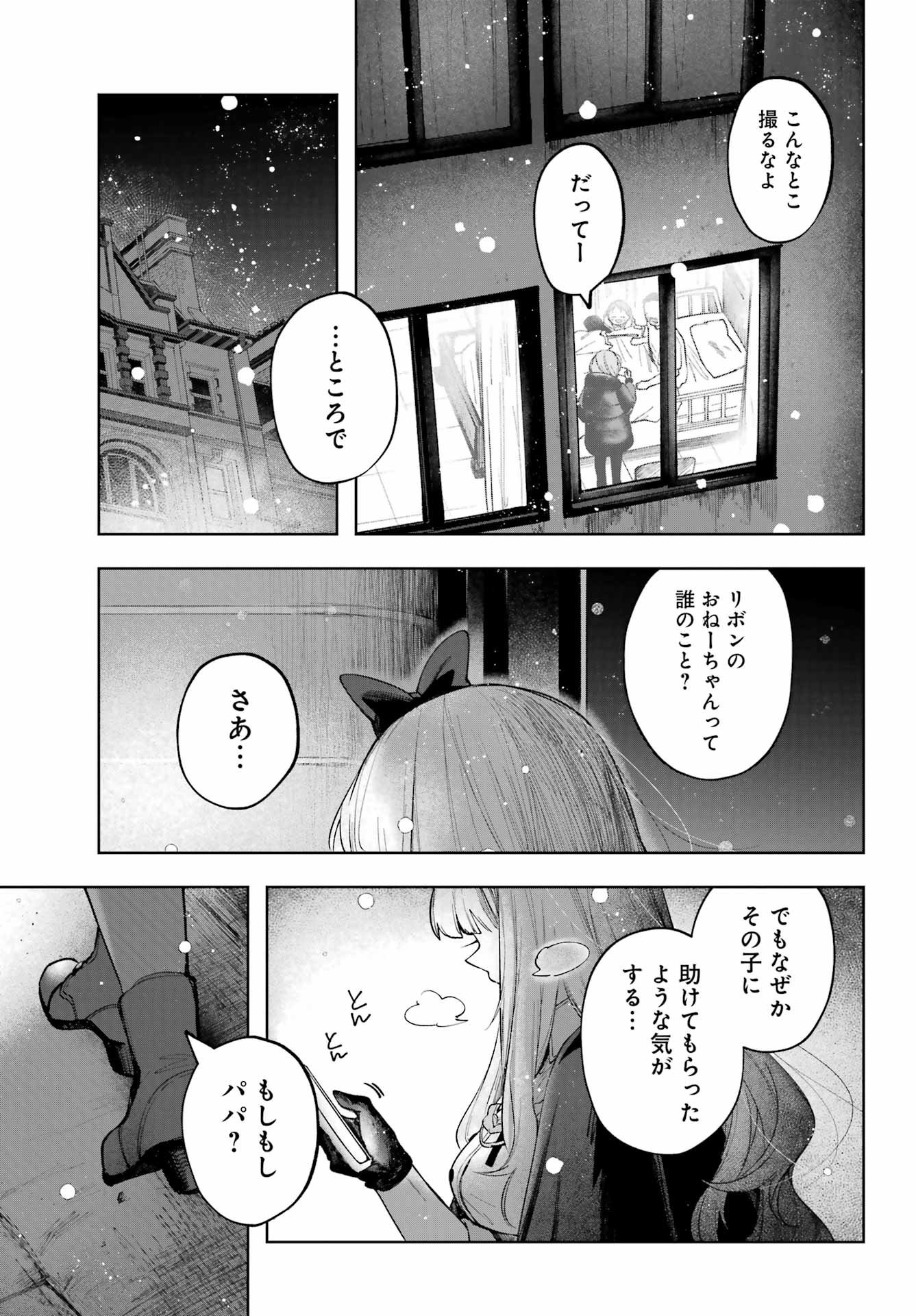 ルビー・オンザ・ケーキ‐人喰い魔女の晩餐会‐ - 第6話 - Page 17