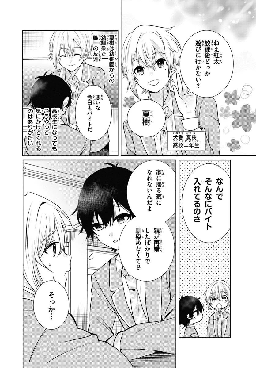 放課後、ファミレスで、クラスのあの子と。 - 第1話 - Page 6