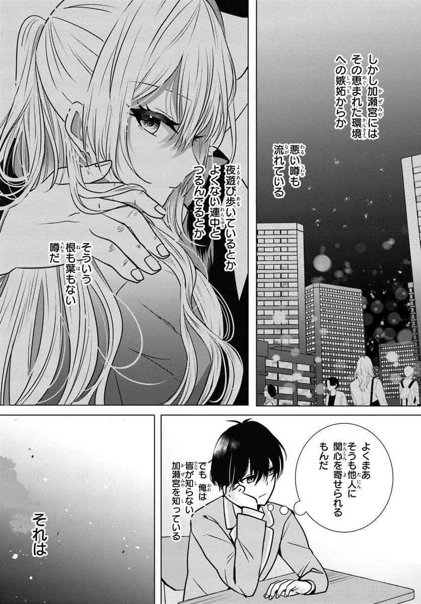 放課後、ファミレスで、クラスのあの子と。 - 第1話 - Page 14