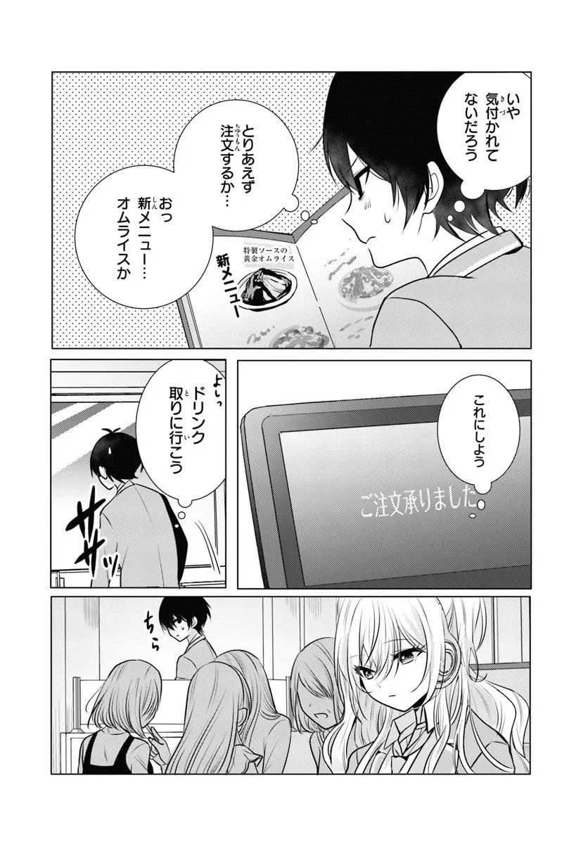 放課後、ファミレスで、クラスのあの子と。 - 第1話 - Page 16