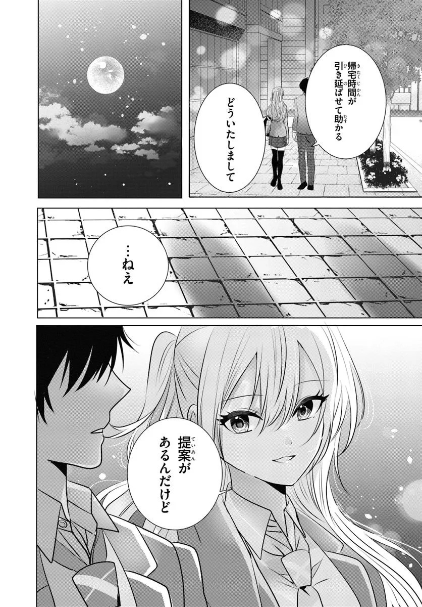 放課後、ファミレスで、クラスのあの子と。 - 第1話 - Page 32