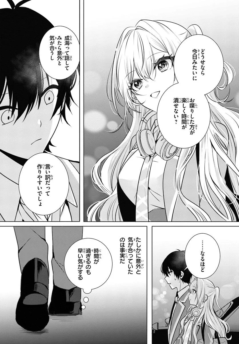 放課後、ファミレスで、クラスのあの子と。 - 第1話 - Page 33