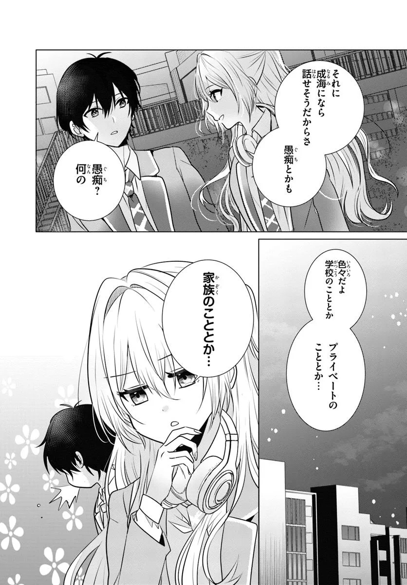 放課後、ファミレスで、クラスのあの子と。 - 第1話 - Page 34